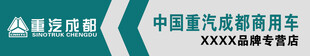 重汽成都