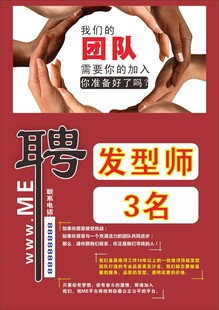 发廊招聘 