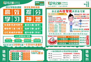 分之道 彩页 宣传页 自习室