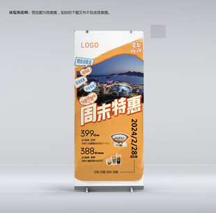 周末特惠活动宣传海报 