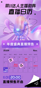 双十一直播