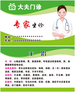 诊所名片