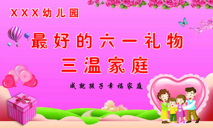 六一 儿童节
