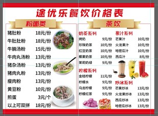 餐饮价格表