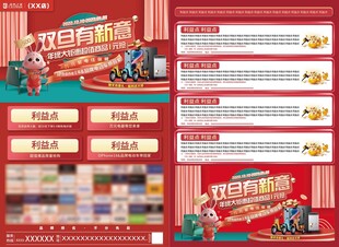 活动DM单页