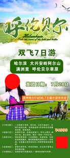 呼伦贝尔双飞7日游