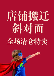 衣服店搬迁 清仓