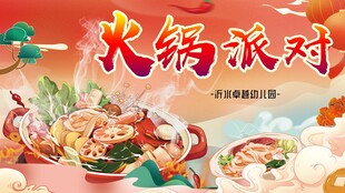 火锅 