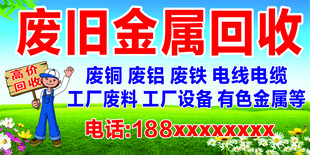 旧金属回收