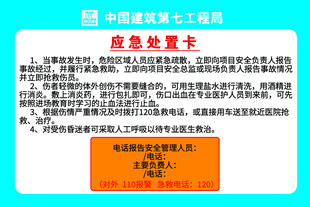 应急处置卡