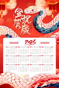 2025蛇年 
