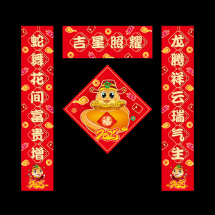 蛇年春联