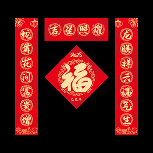 蛇年春联