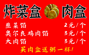 炸菜盒 肉盒