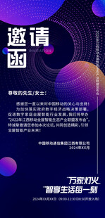 邀请函