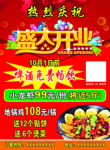盛大开业地锅鸡