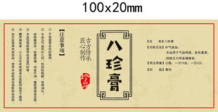 八宝珍