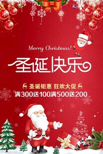 圣诞节促销宣传海报展板