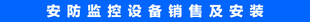 安装监控