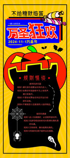 万圣狂欢