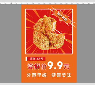 大鸡排