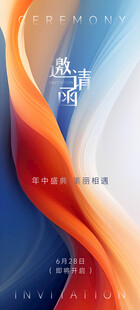邀请函海报