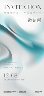 邀请函海报