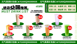 奶茶价格菜单海报