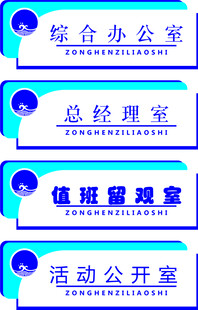 企业标识门牌