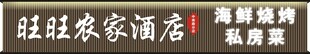 酒店招牌
