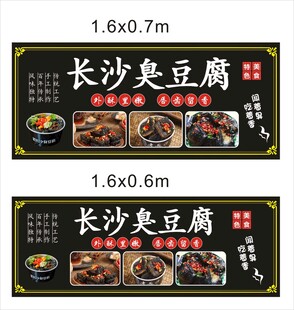 餐饮美食长沙臭豆腐