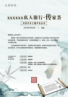 古风邀请函