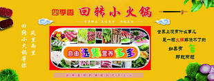 回转小火锅