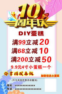 10周年庆