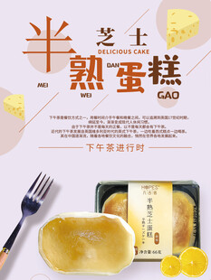 蛋糕烘培海报