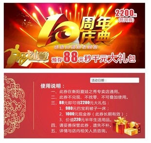 10周年店庆