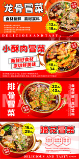 冒菜产品图