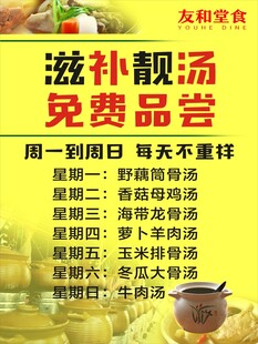 滋补靓汤免费品尝