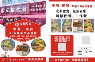 A 4宣传单 快餐喝餐自助餐