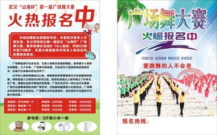 山海广场舞