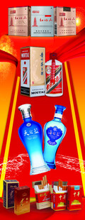 烟酒