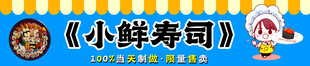 寿司海报小推车