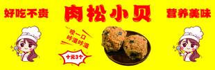 肉松小贝海报