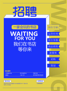 书店招聘