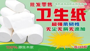 卫生纸