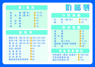 洗衣价目表