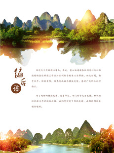 序言 编后