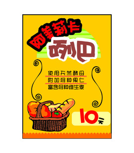 面包列巴海报