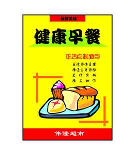 健康早餐