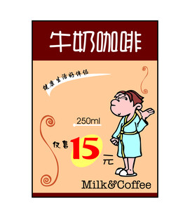 牛奶咖啡